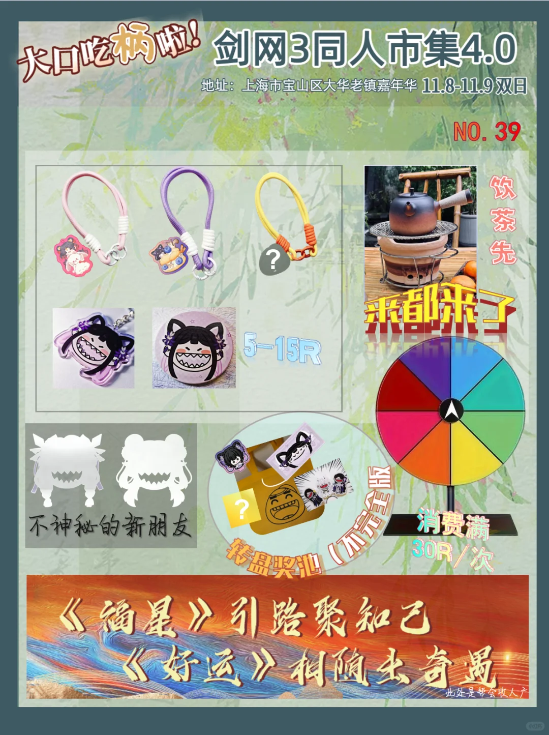 4.0市集-番薯大会-摊宣第七弹