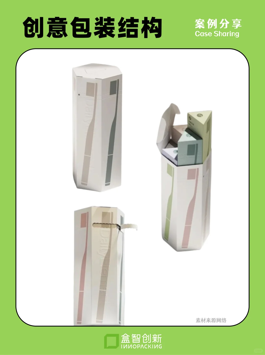 分享一组有趣的包装结构案例?️