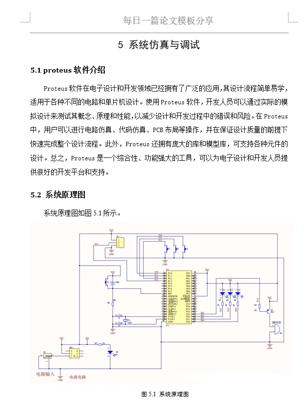 基于单片机的红外防盗报警器设计