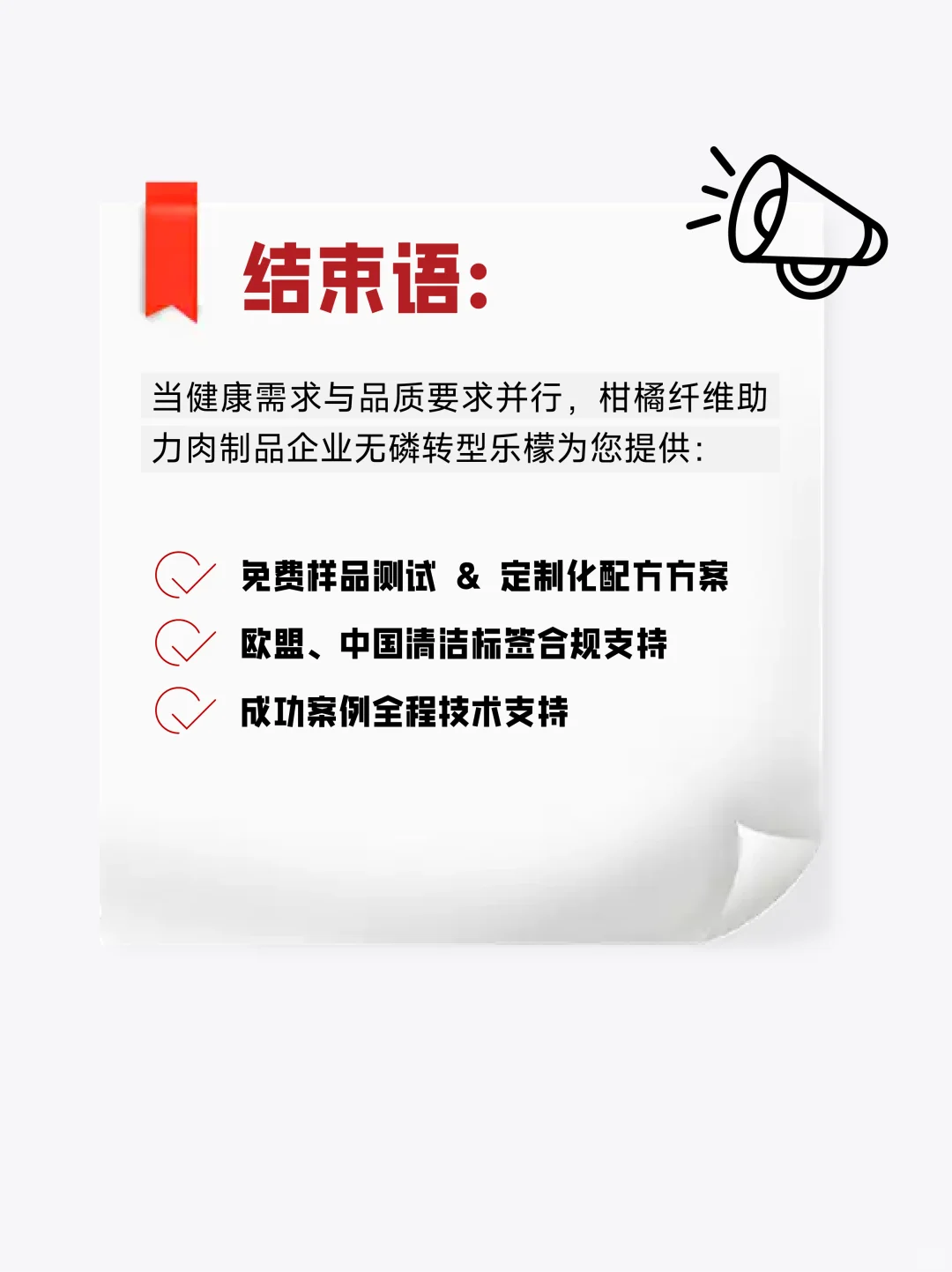 解锁无磷肉制品新趋势，健康与品质的双赢