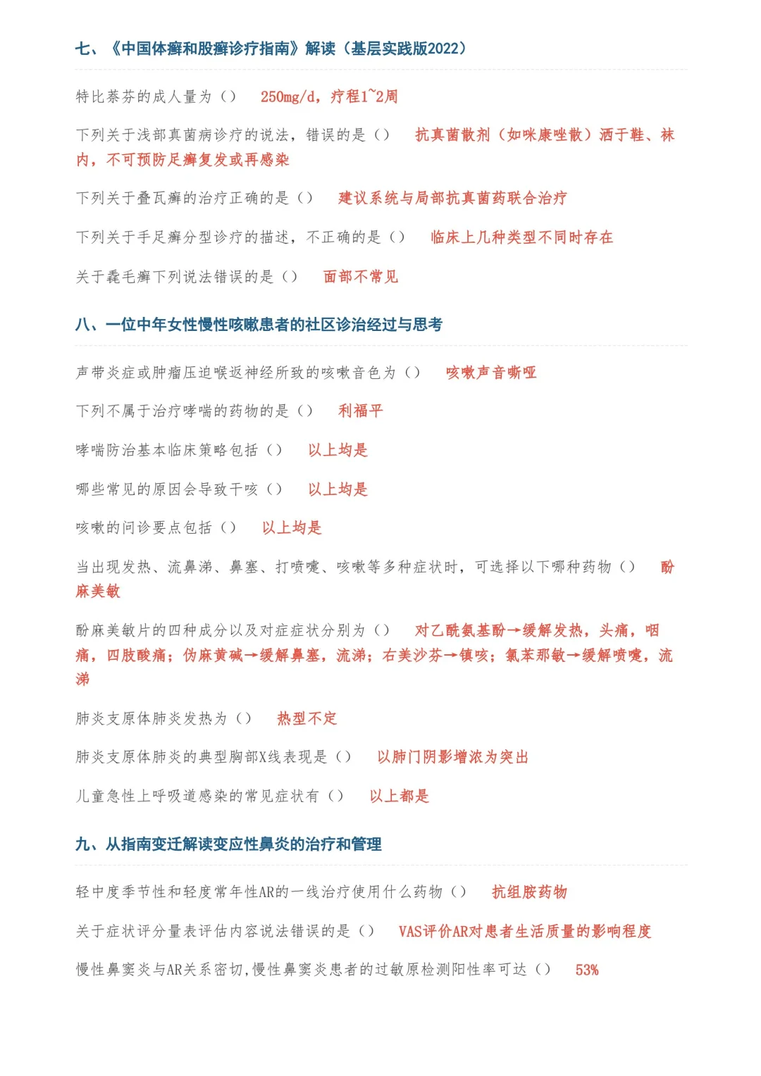 2025年 华医网答案