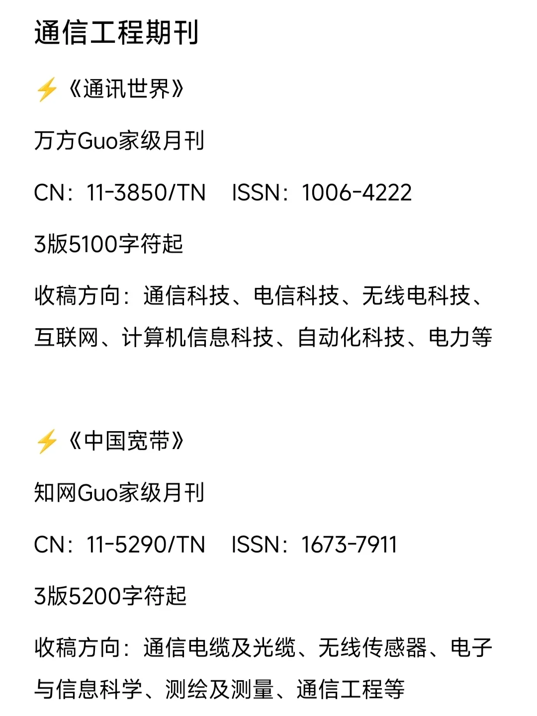 这些我愿称之为通信工程方向top级