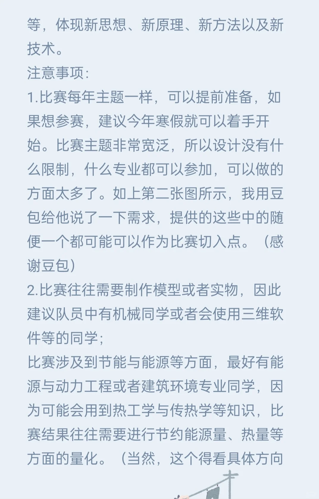 比较推荐的学科竞赛节能减排(寒假可准备)
