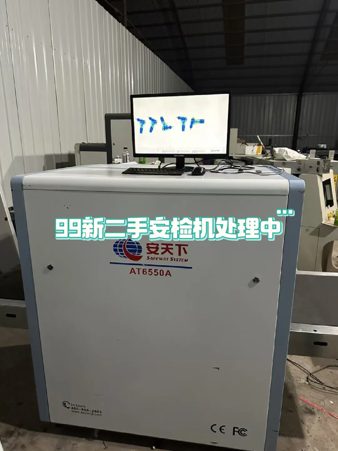 99新二手安检机（过包机）