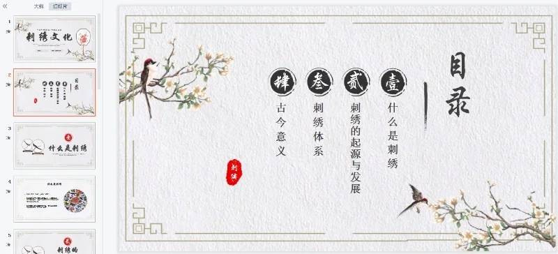 绝美❗️非遗刺绣文化主题ppt课件太美了