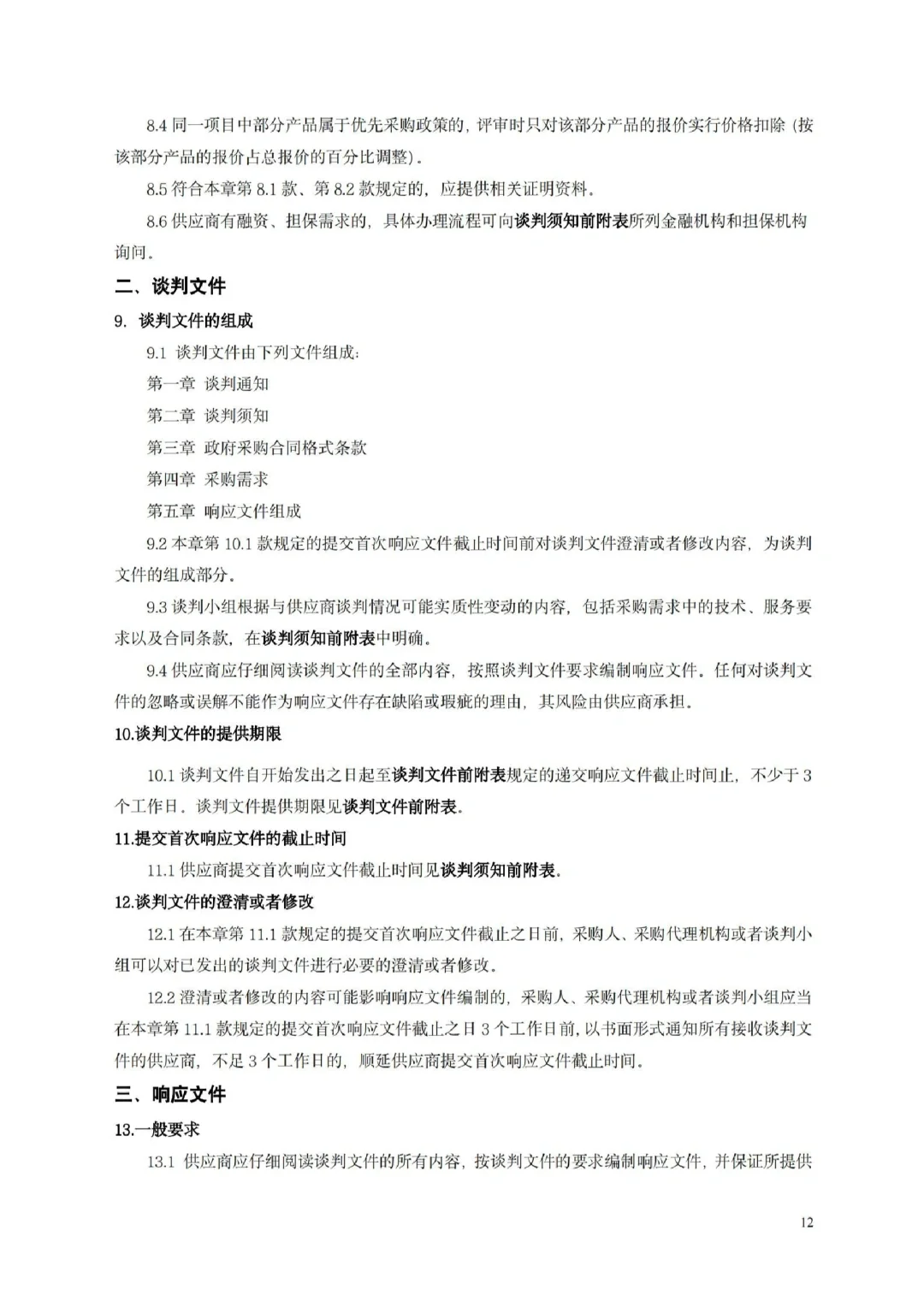 政府采购工程类范本?帮你码住啦