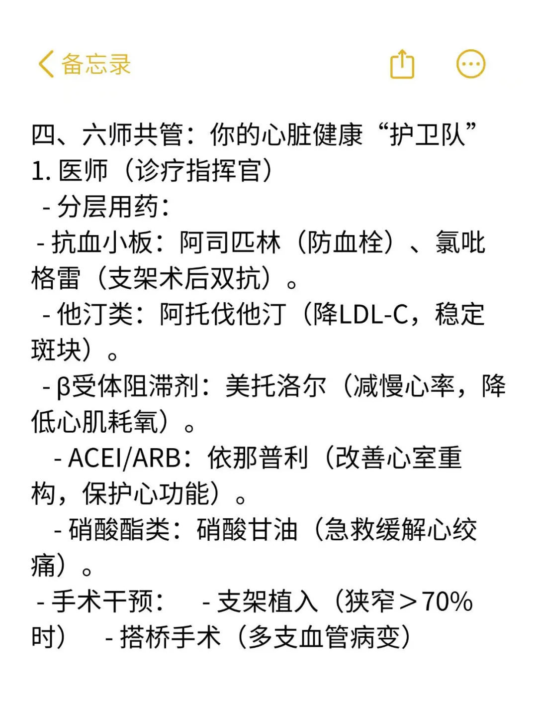 冠心病慢病管理全方案✅