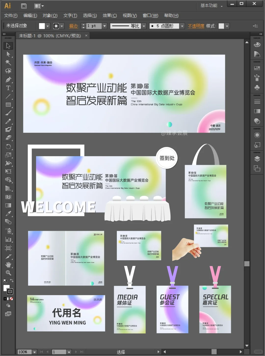 科技感炸裂！博览会主视觉&延展物料设计