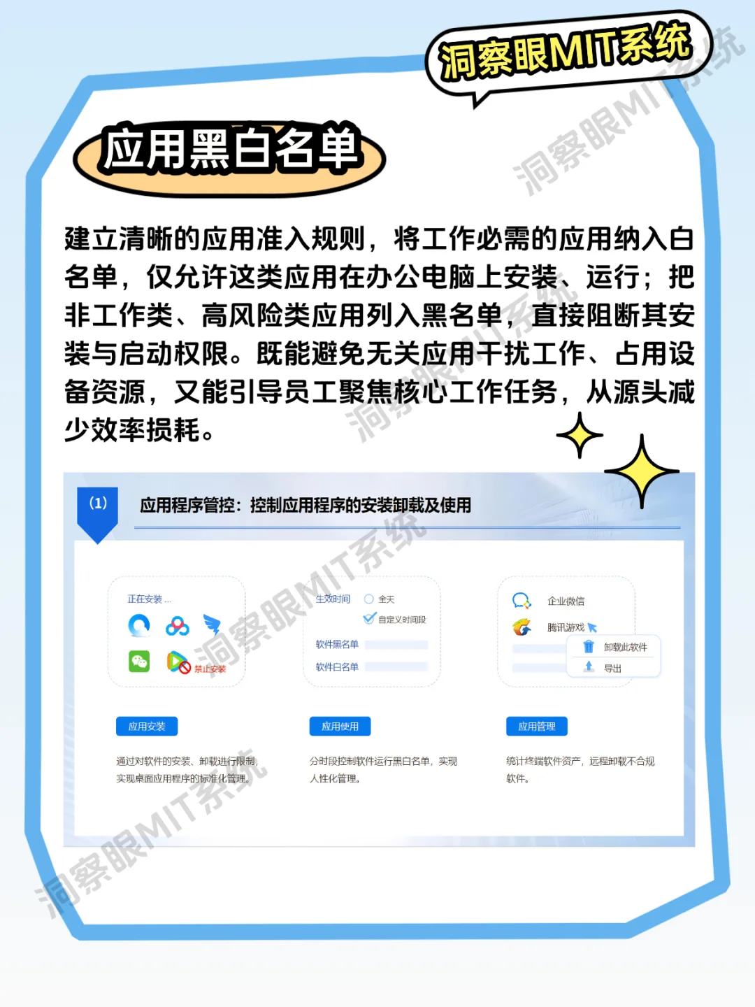 怎么禁止员工在办公电脑上乱装软件?