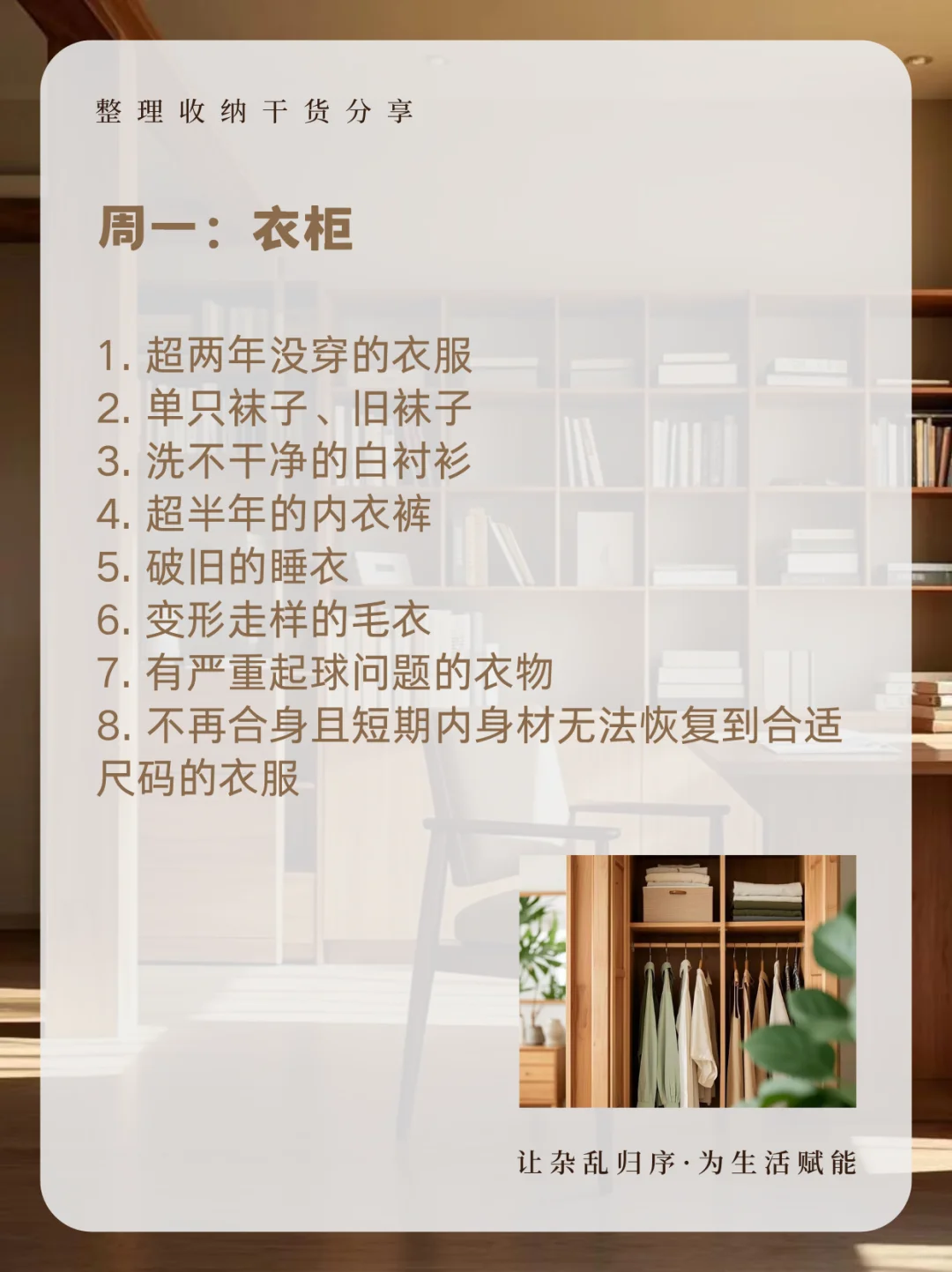 超实用一周整理清单！一天清一处，轻松搞定