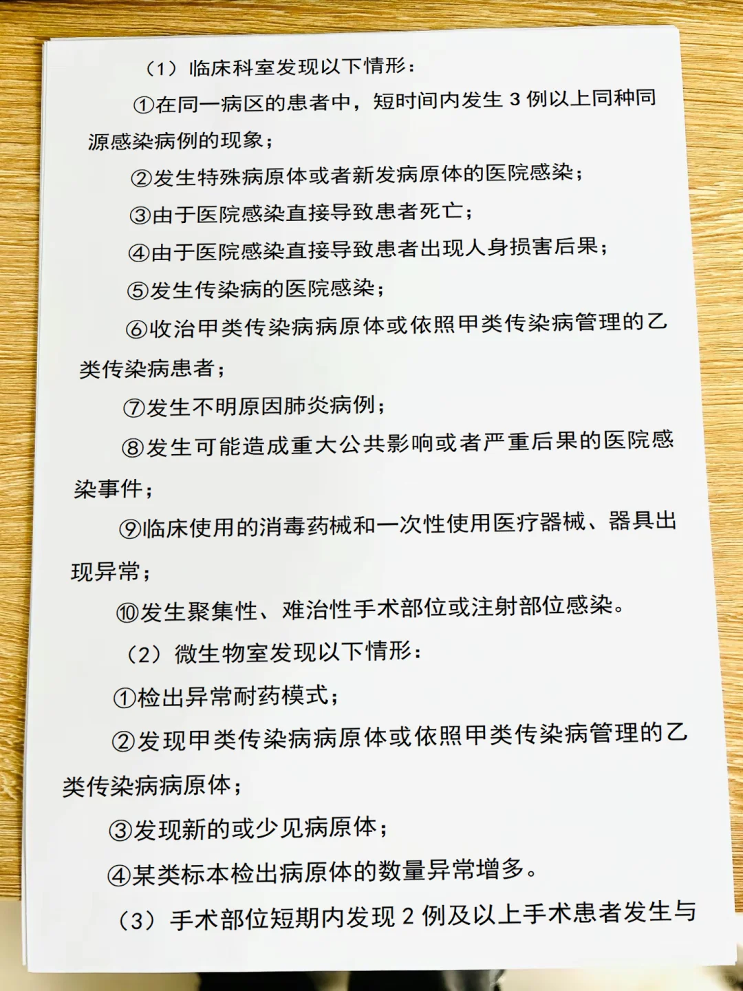 医院感染暴发报告及处置管理制度