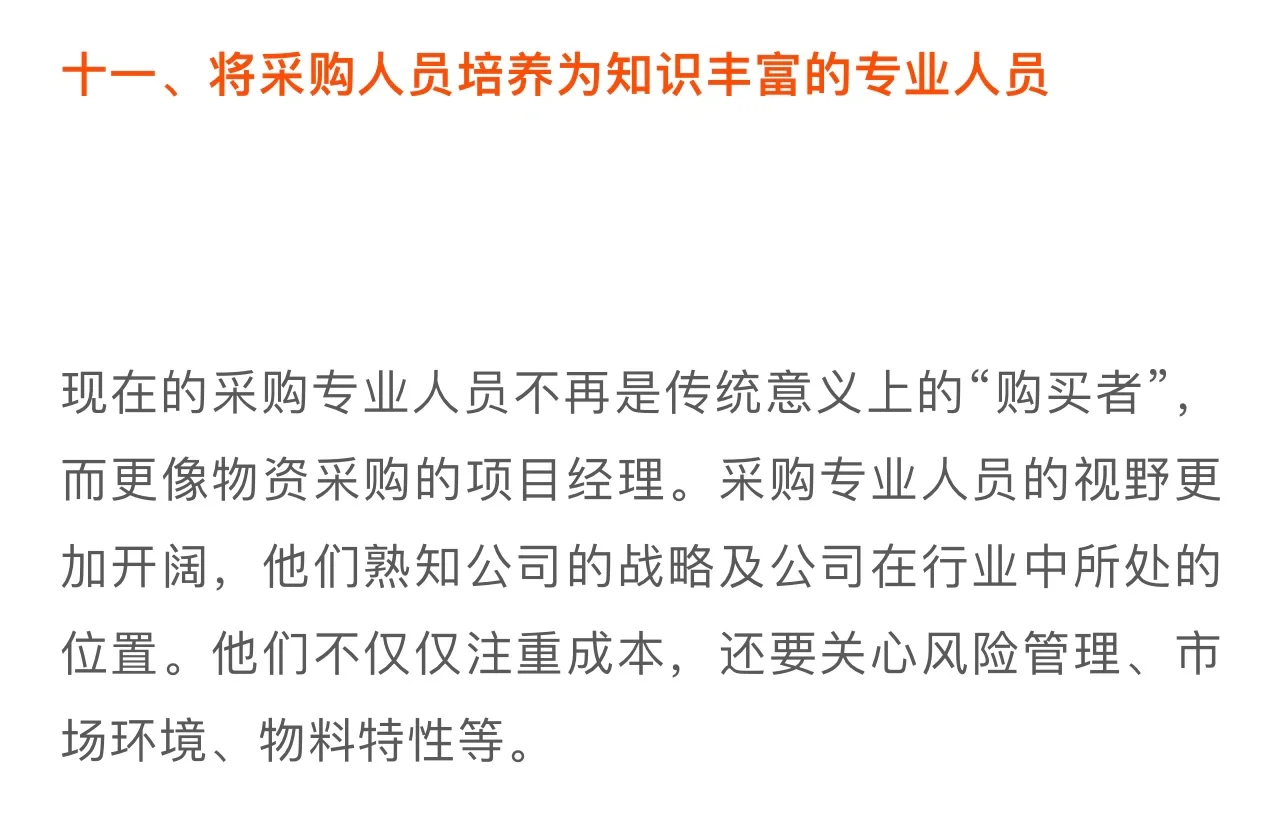 好采购的11条总结