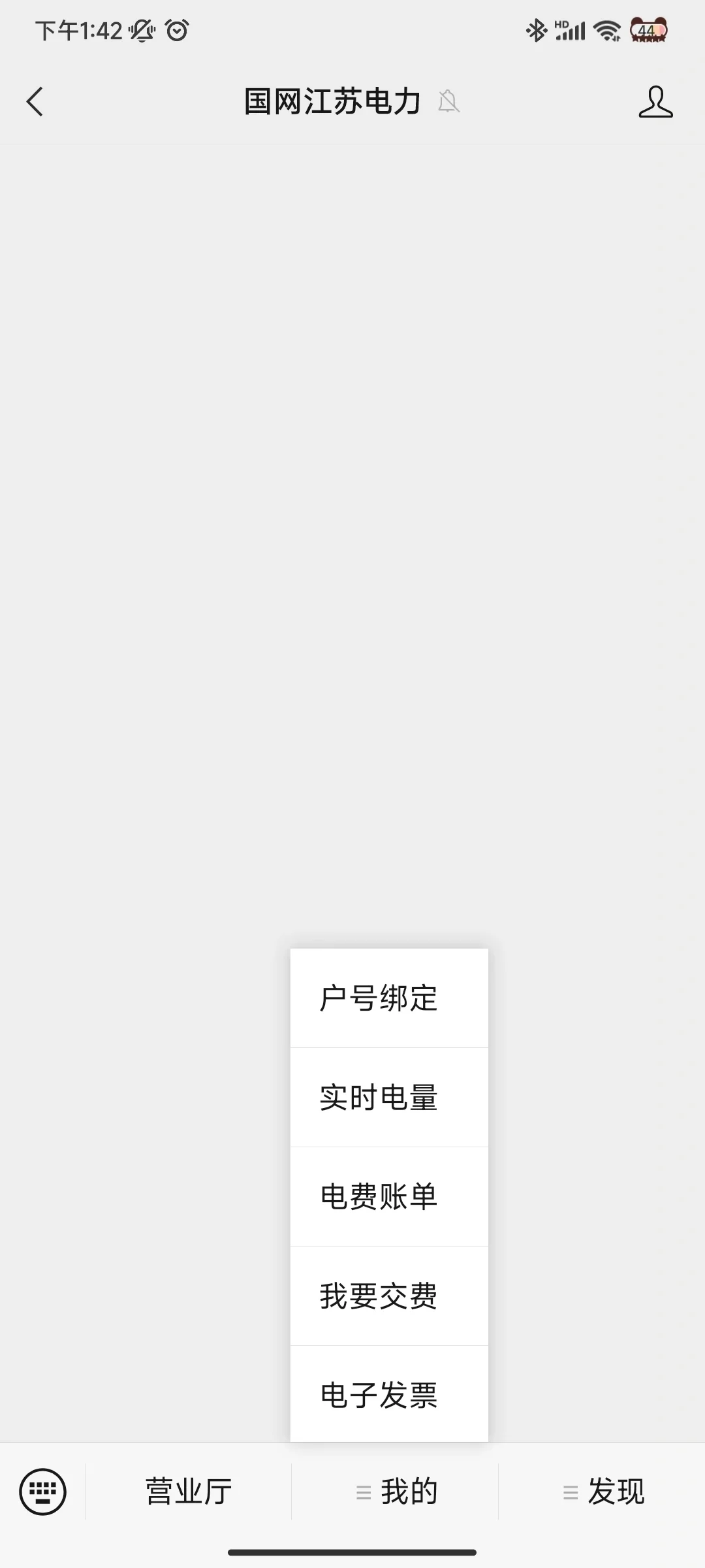 微信小程序可以查每日用电量啦