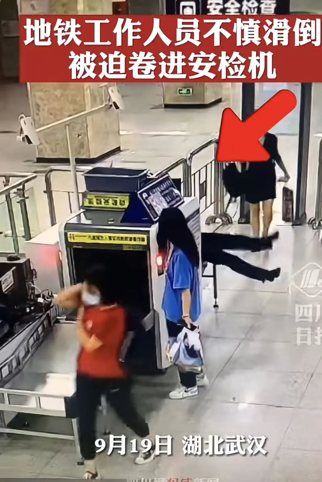 地铁安检之失误事件，地铁安检招人