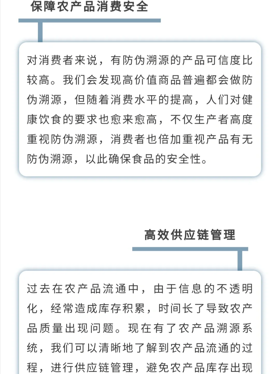 揭秘农产品溯源的六大优势