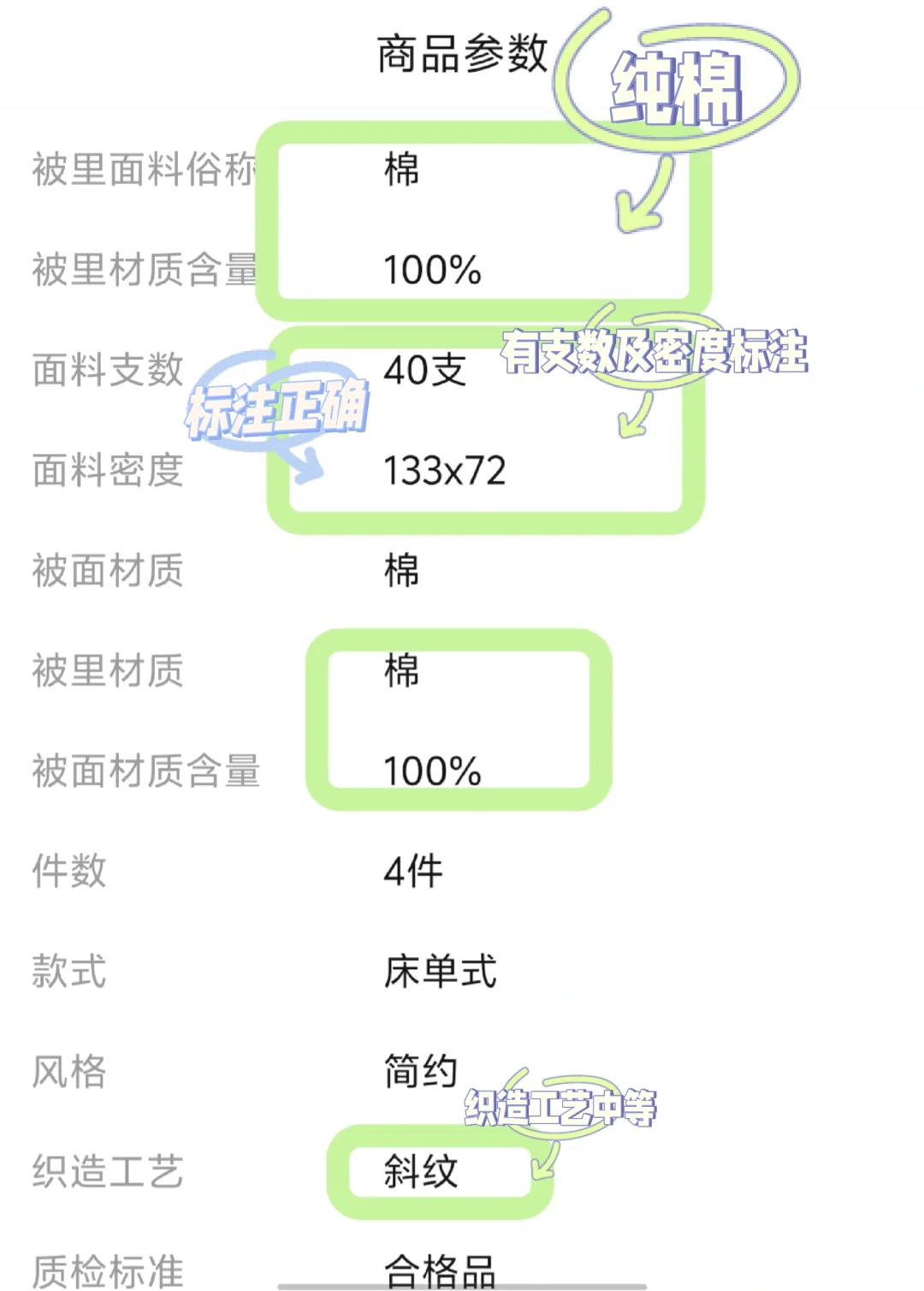 被单被套怎么选纯棉的?