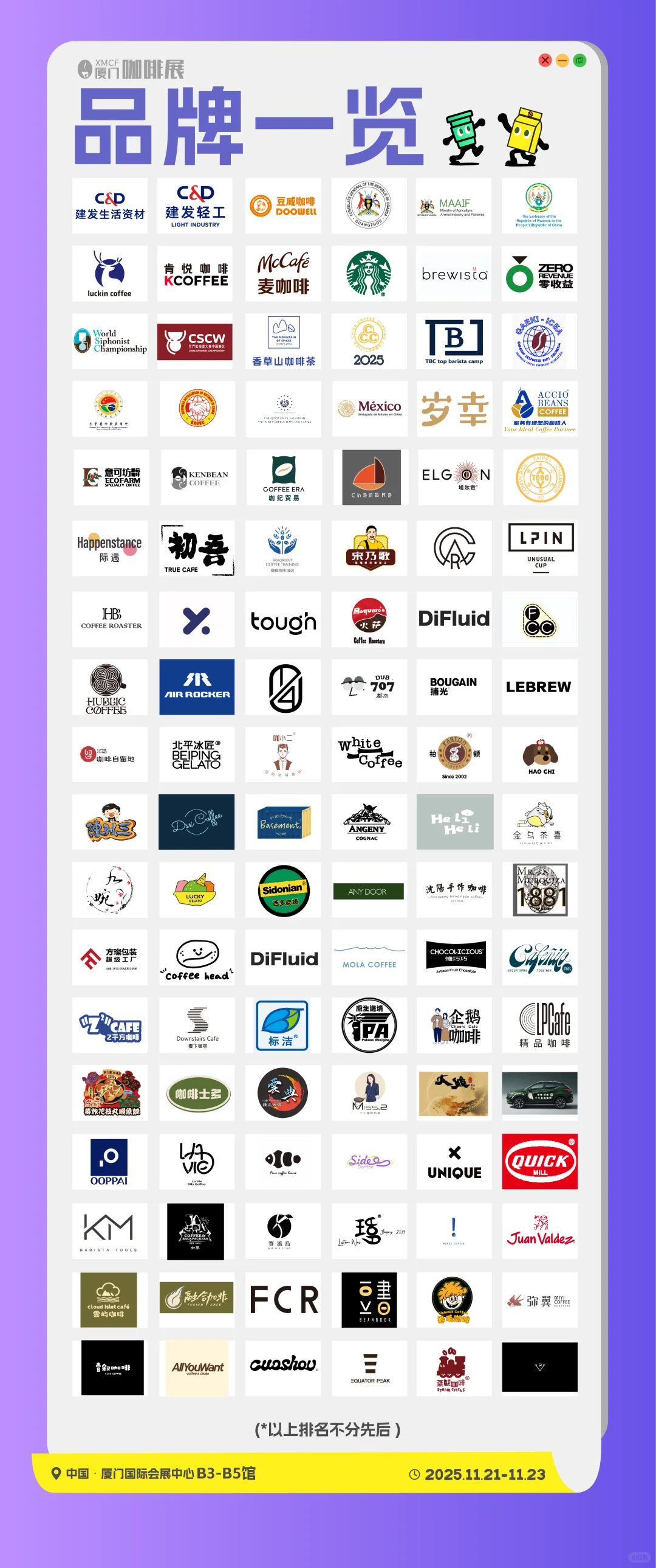 2025厦门咖啡展！11月21-23日鹭岛见！