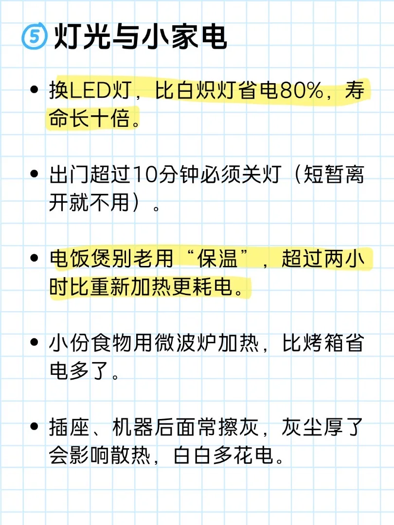 生活中“省水省电”小技巧!看你知道几条?