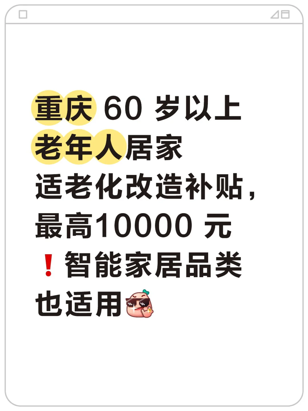 重庆居家适老化改造补贴申购流程❗️❗️