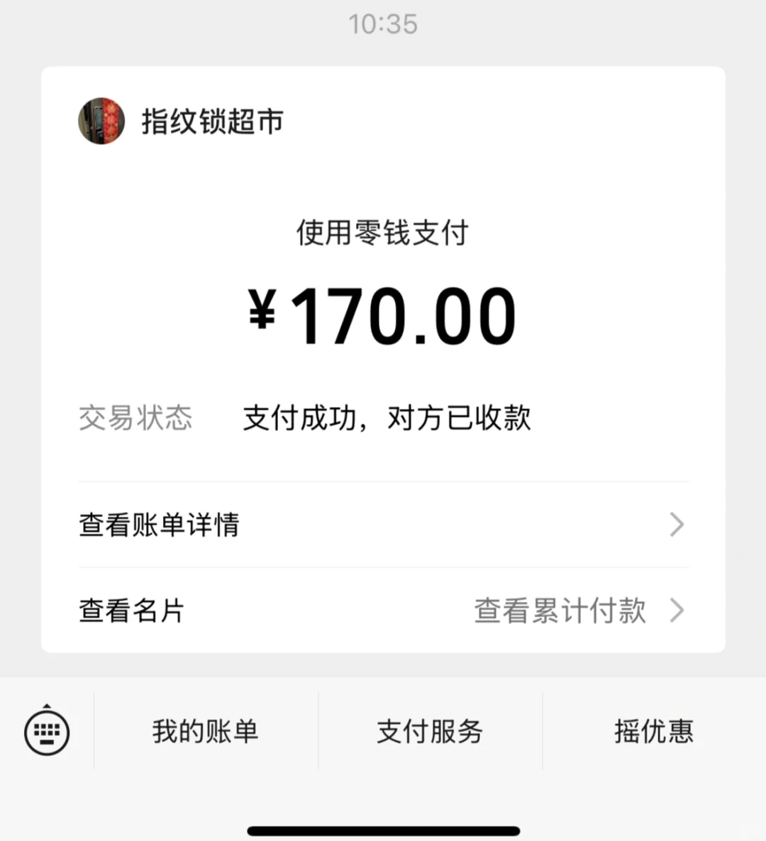 家银们 换了C级防盗锁芯 安全系数up up！