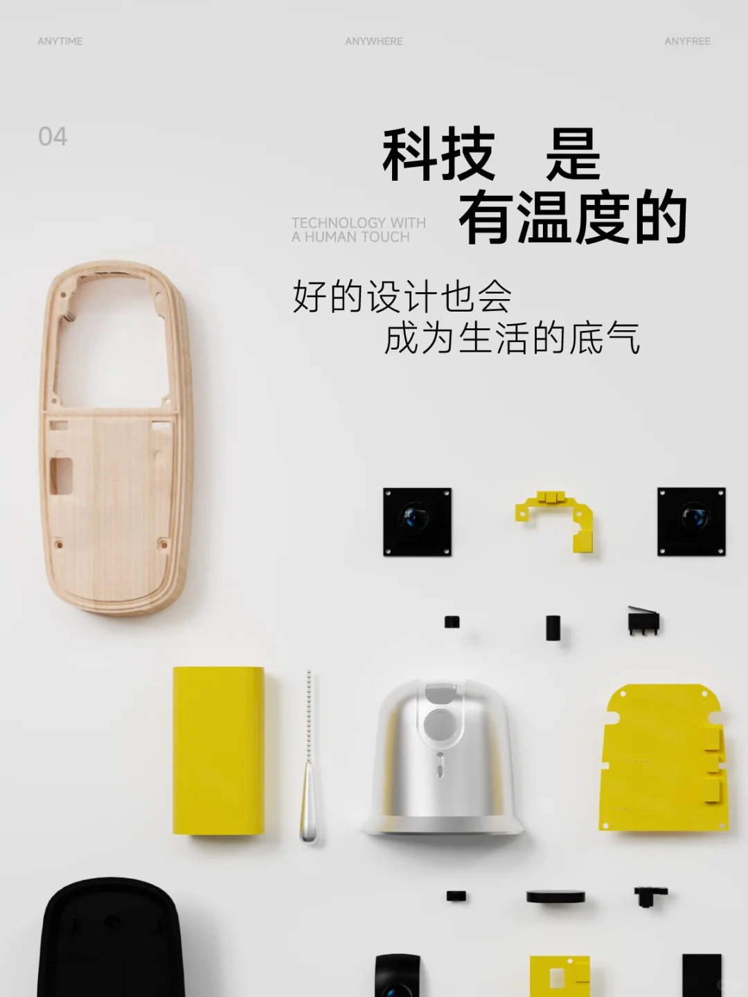 小红书设计开放麦｜做有温度的智能家居