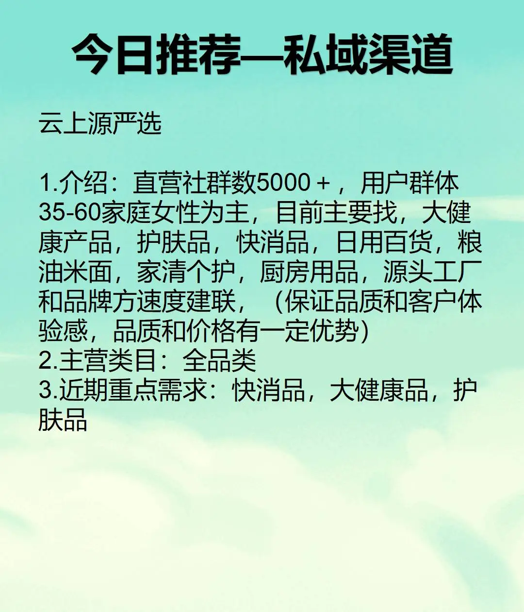 今日推荐私域带货渠道—招商通讯录