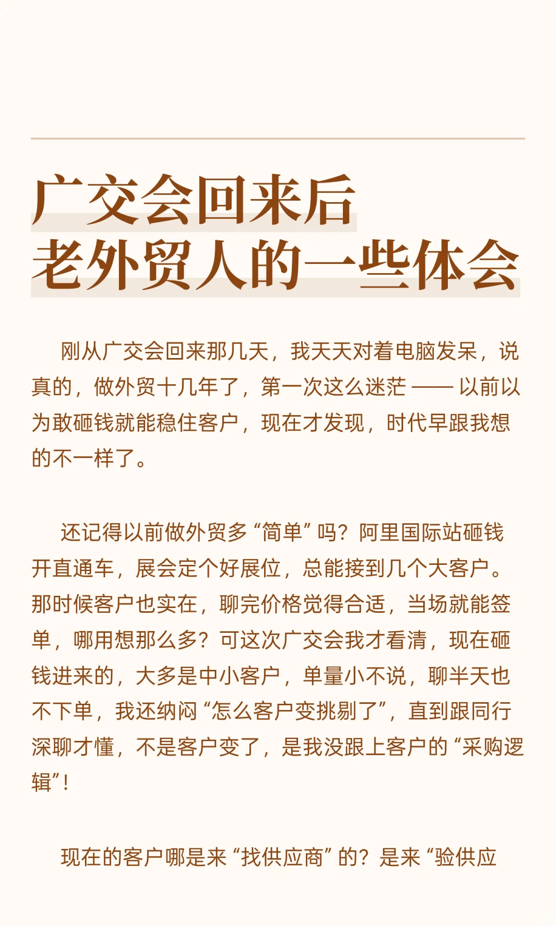 广交会回来后老外贸人的一些体会