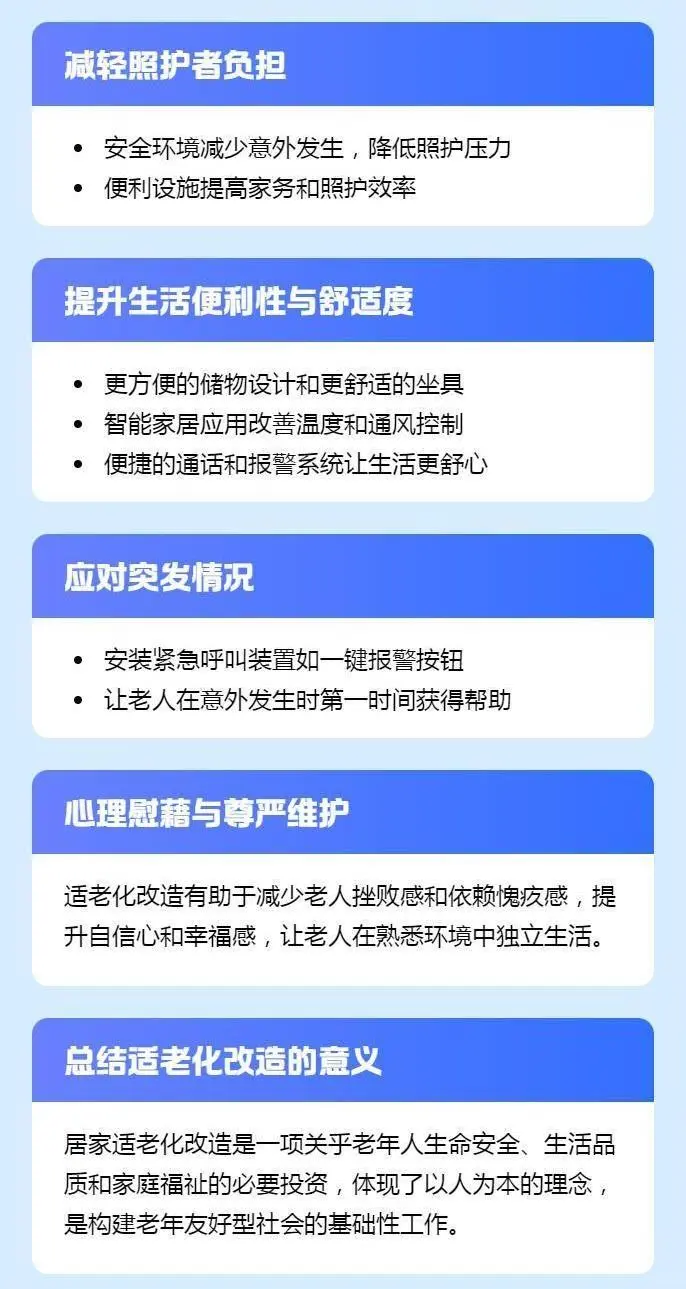 为什么要做居家适老化改造？