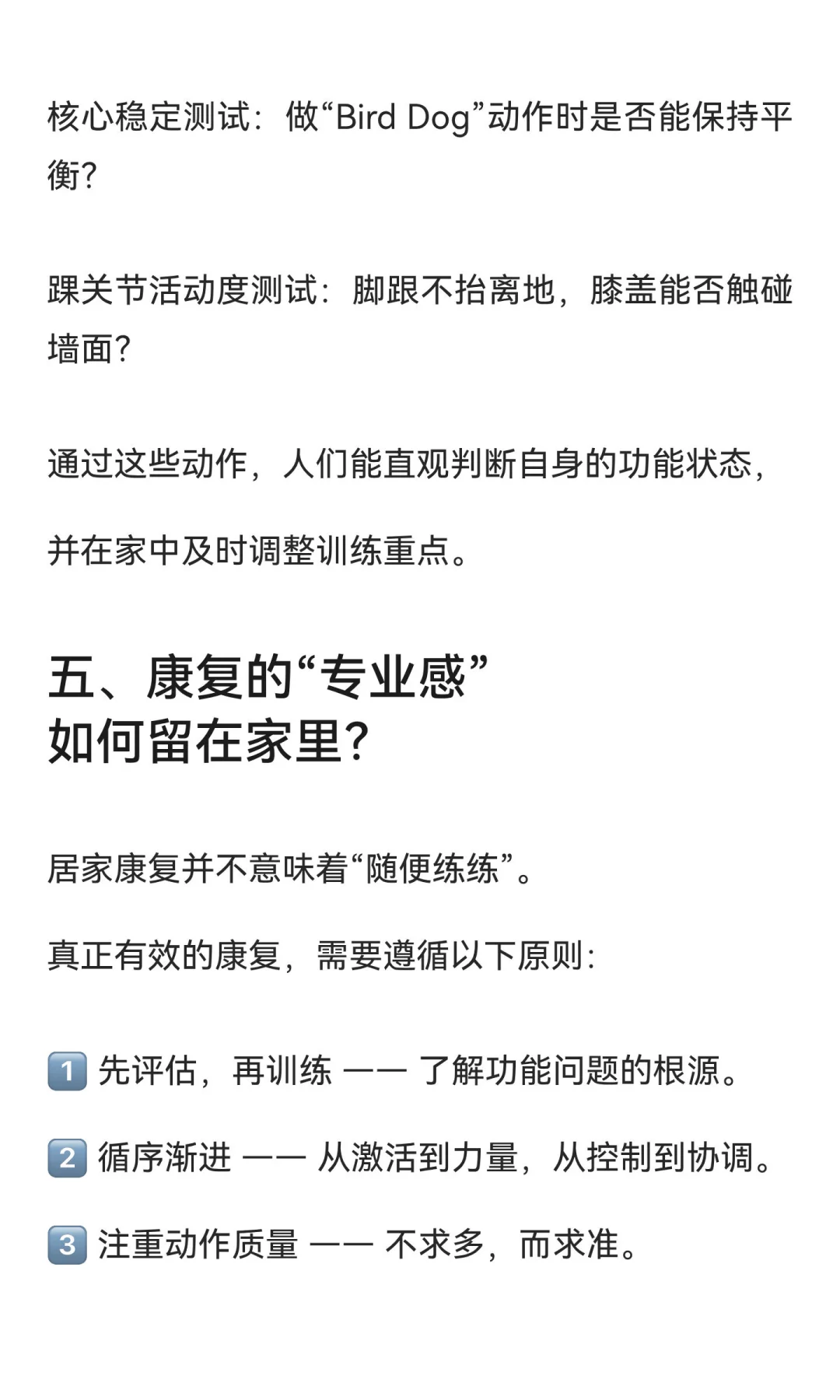 居家可执行康复：当康复变的日常