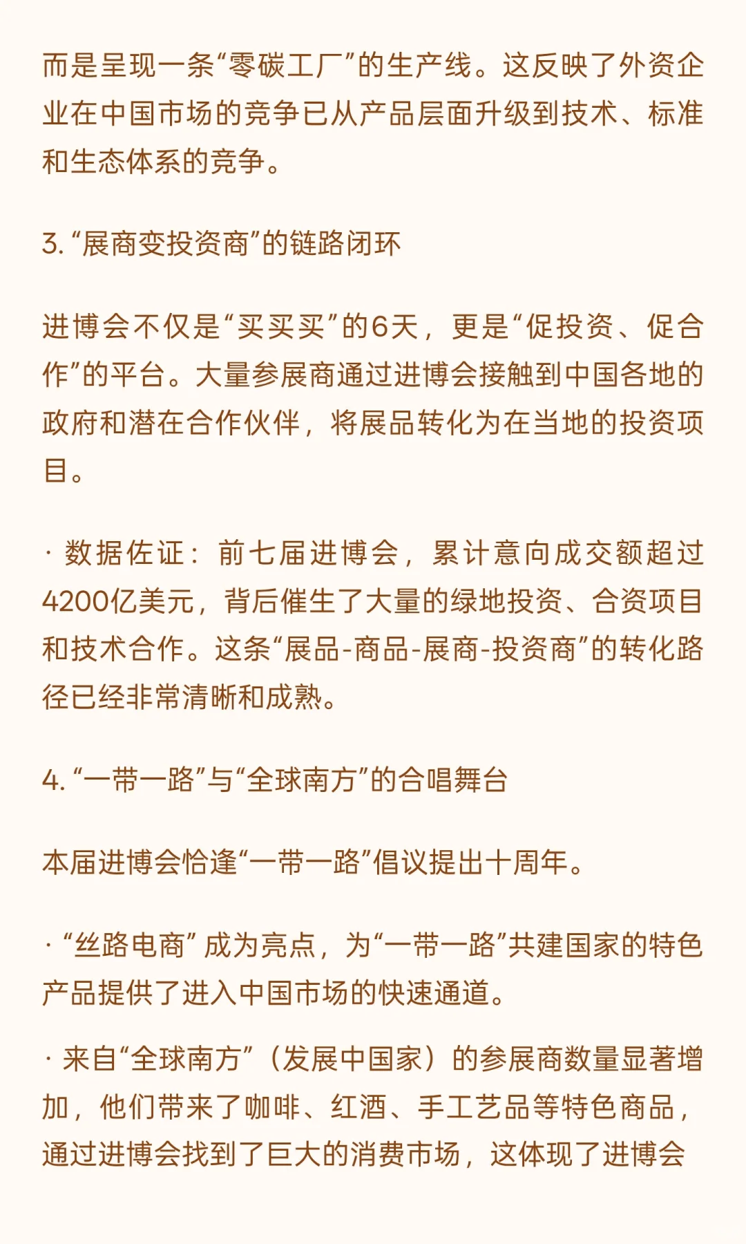 第八届进博会前聊聊