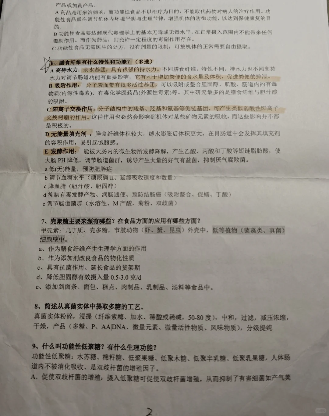 大学生功能性食品期末考试复习题