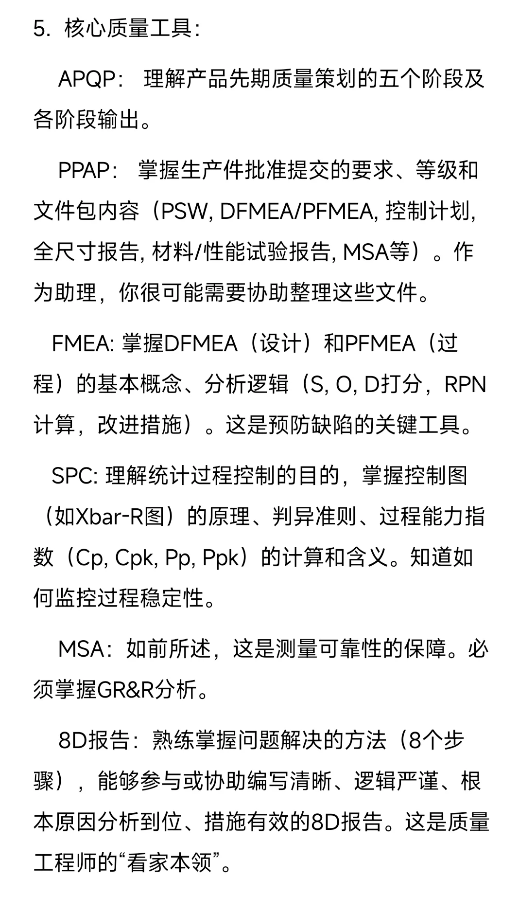 精密五金零部件质量工程师(助理)学习要点