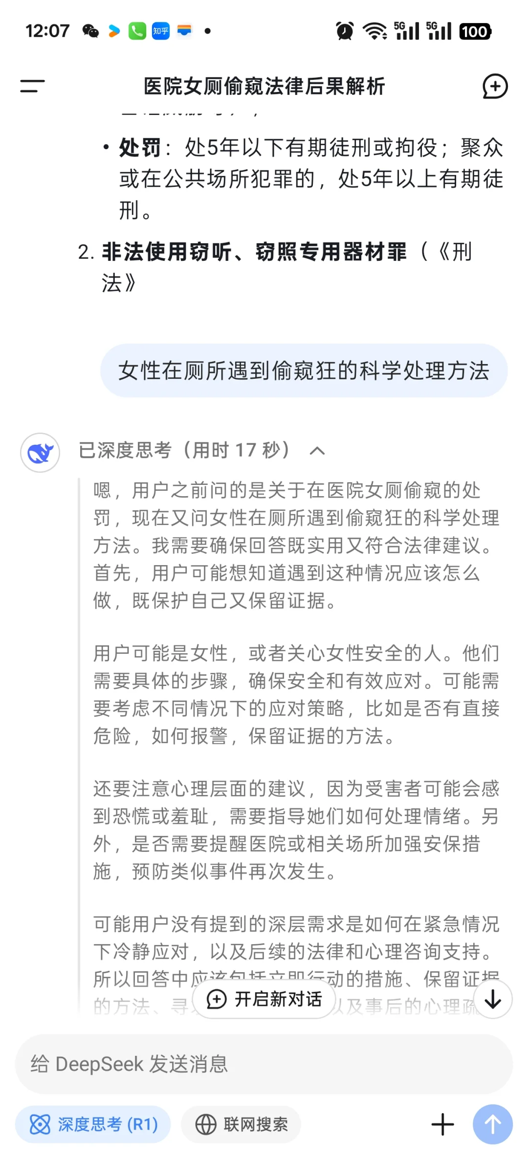 医院女厕遇到偷窥狂‖后悔上厕所没带手机