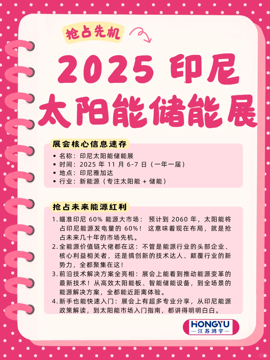 印尼太阳能储能展!抢占 60% 能源市场先机