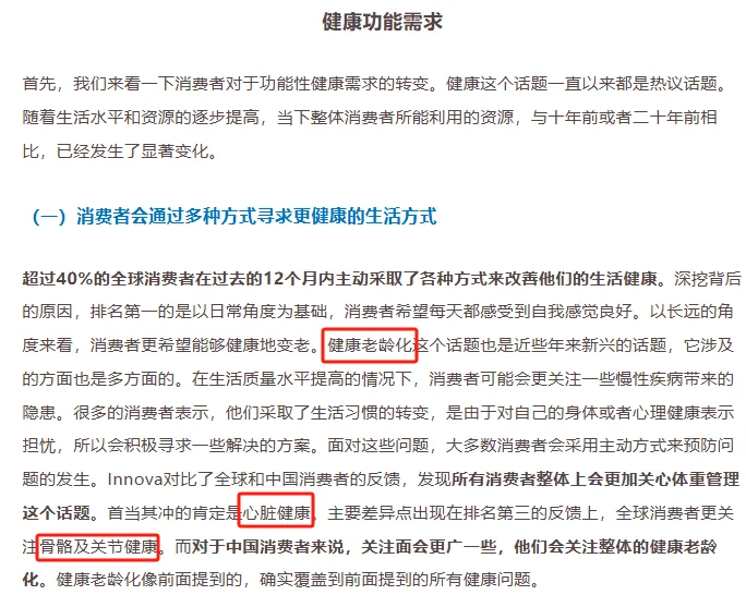 洞察 | 功能性食品开发的机会