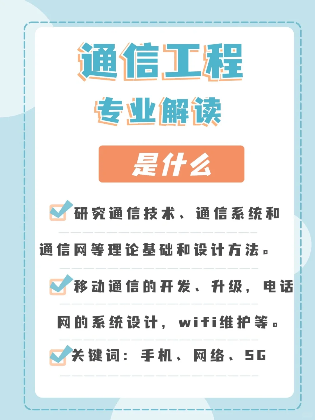三大运营商华为等抢着要的专业-通信工程?