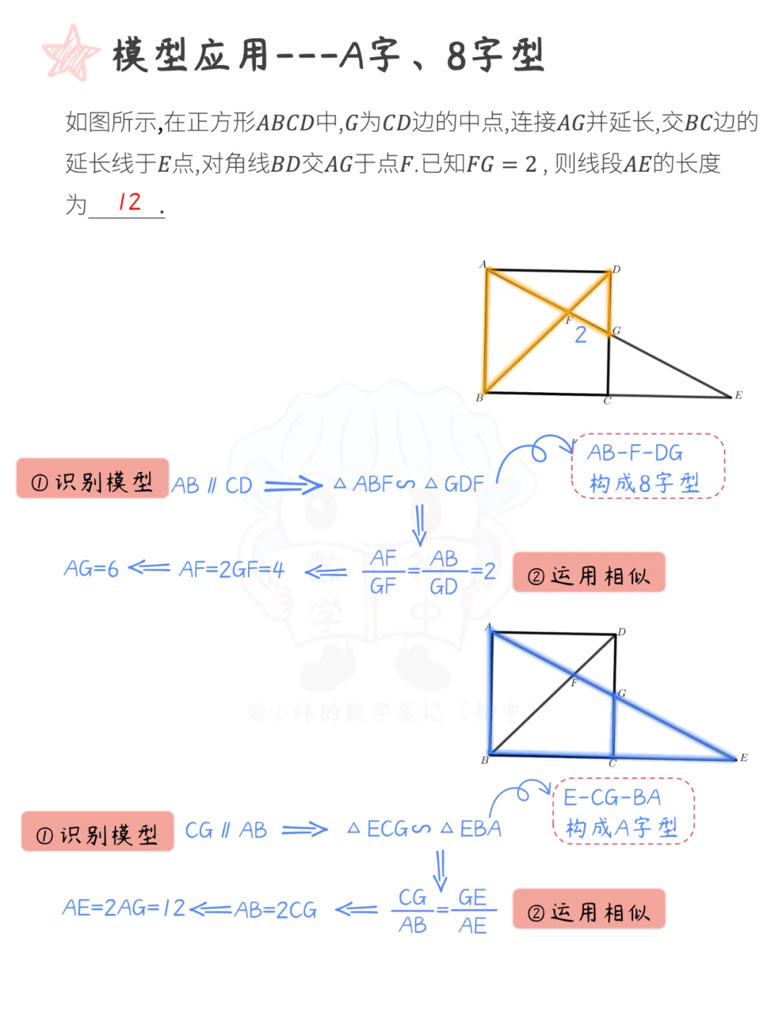 学会这6种相似三角形模型就够了，拿走不送~