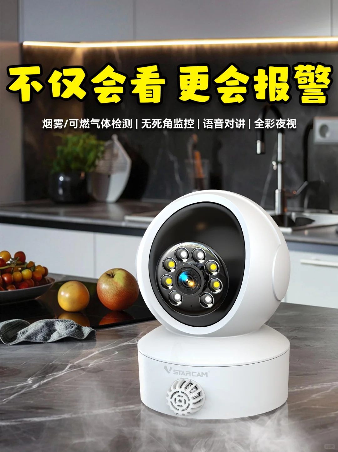 厨房安全神器｜全天智能管家让下厨更安心