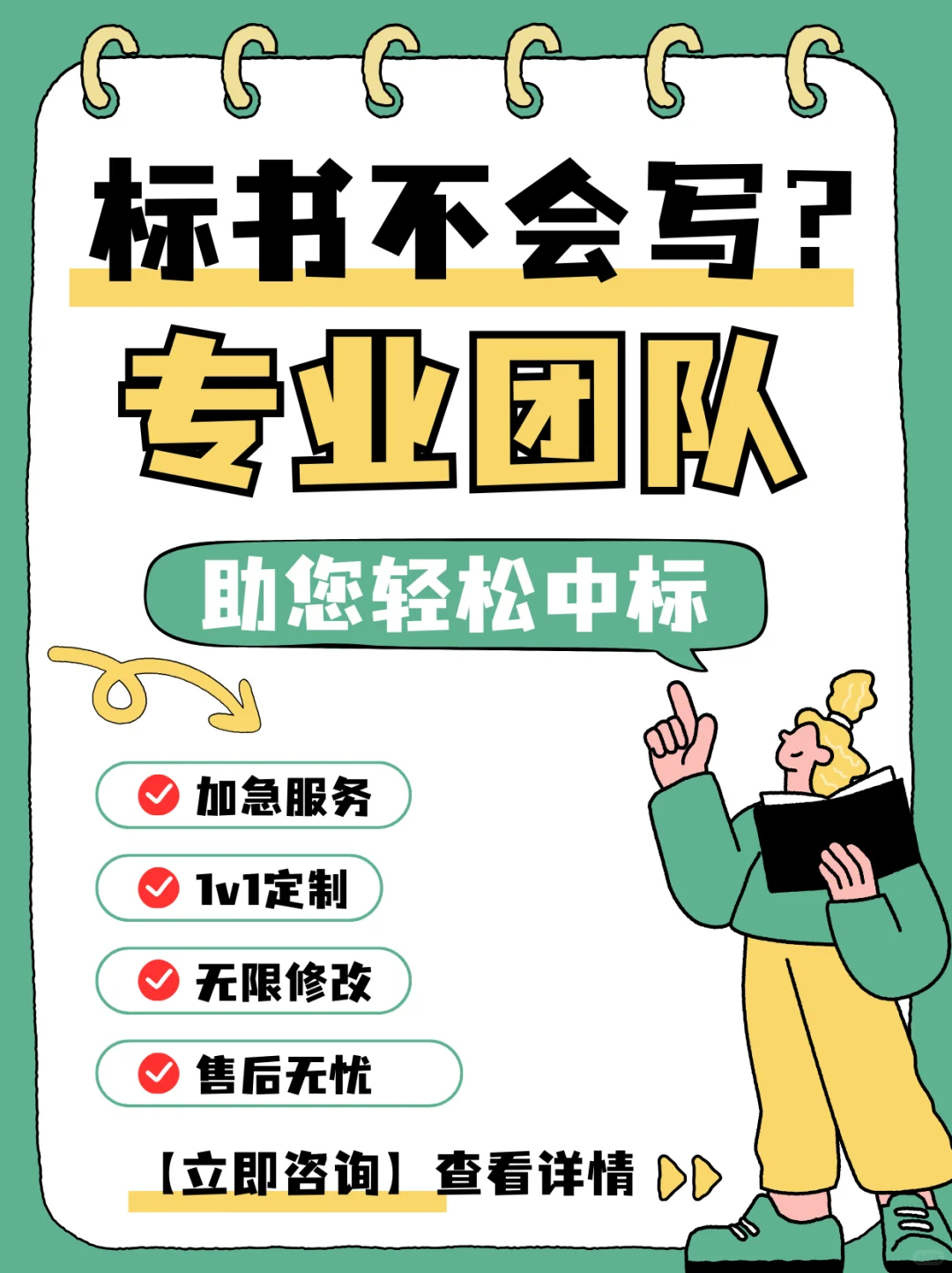 ?标书不会写?专业团队助您轻松中标!