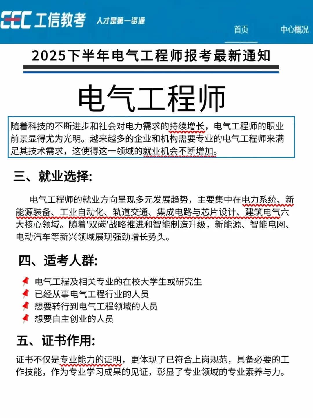 上岗等于高薪❗️电气工程师证报考攻略整理