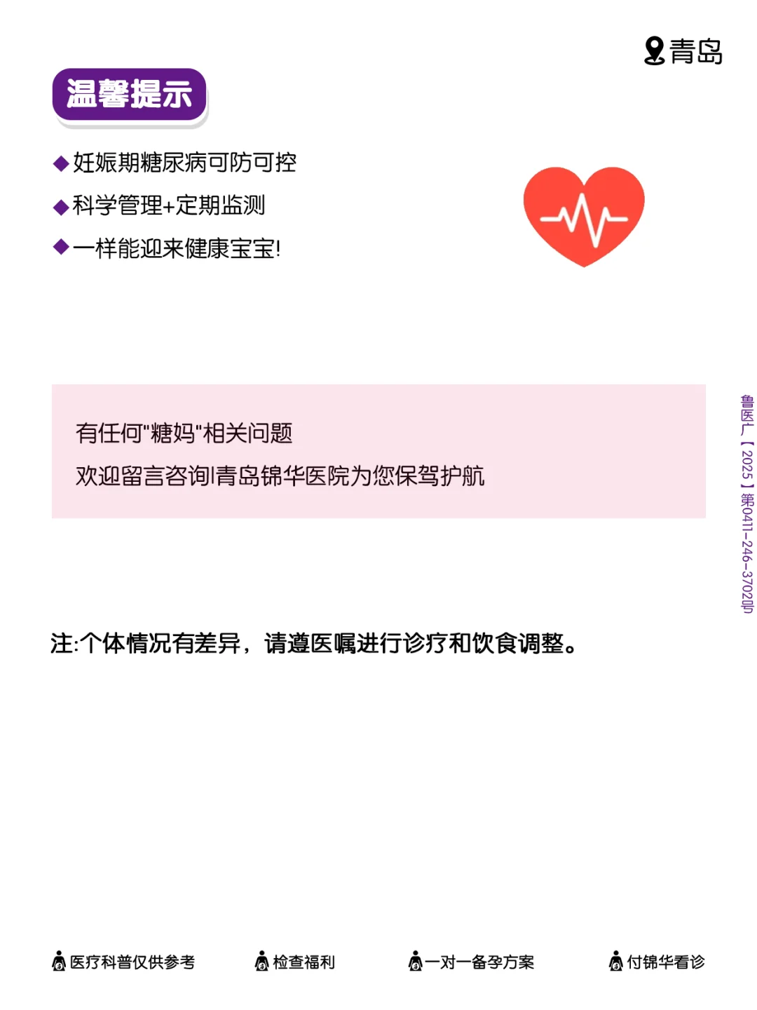 妊娠期糖尿病7大危害+超全应对指南