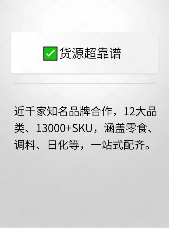 便利店老板必看!24h配送+1袋起批太香了