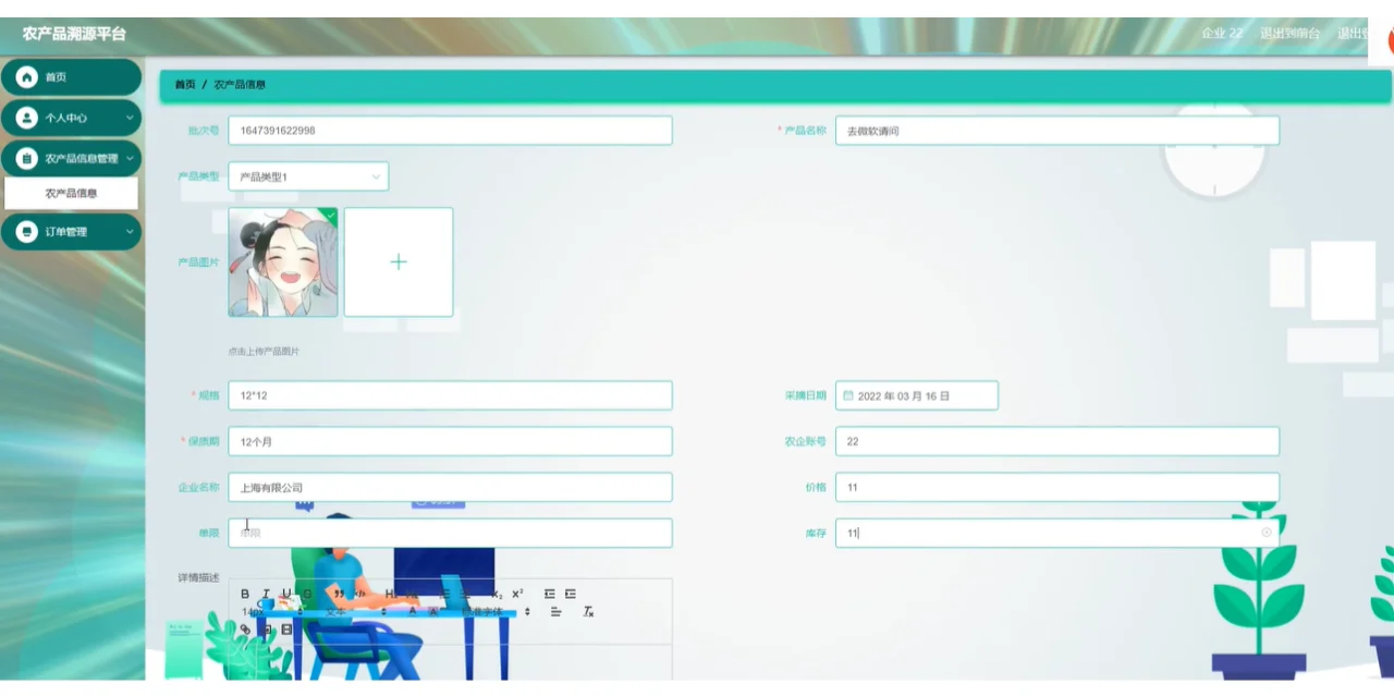 计算机毕业设计源码—农产品溯源平台