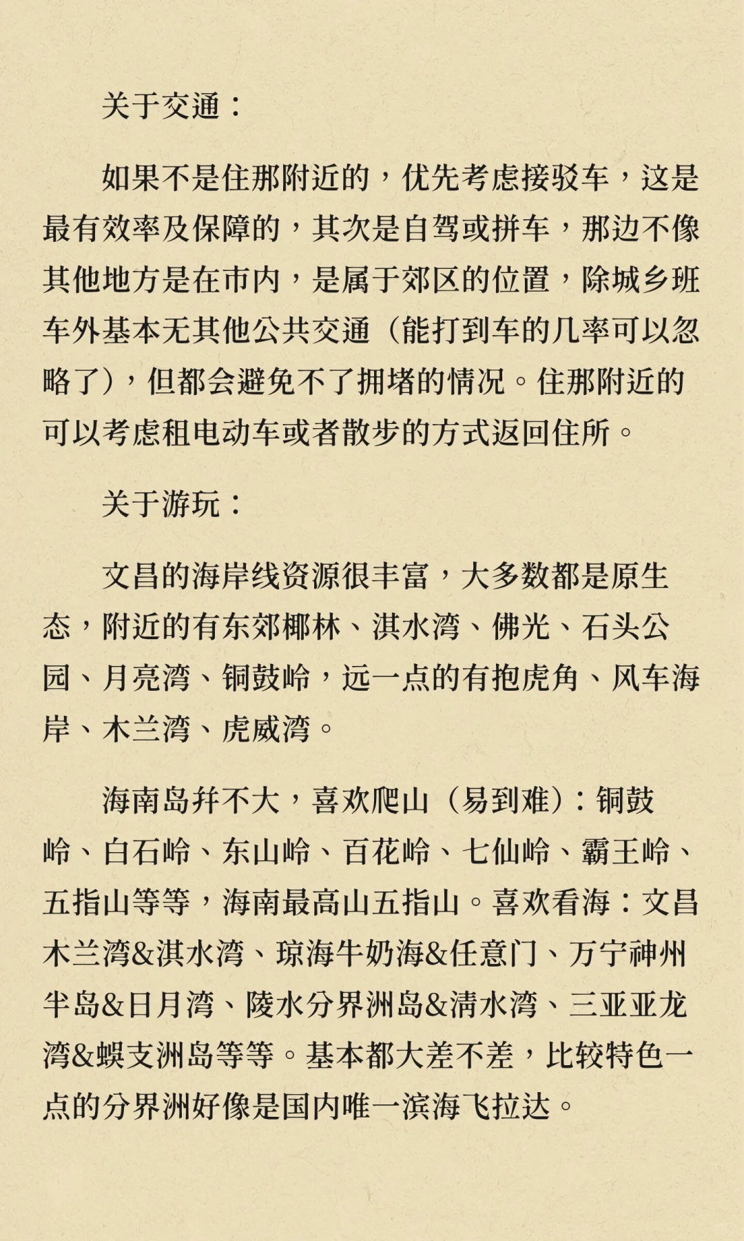 来文昌火星演唱会的朋友们注意了