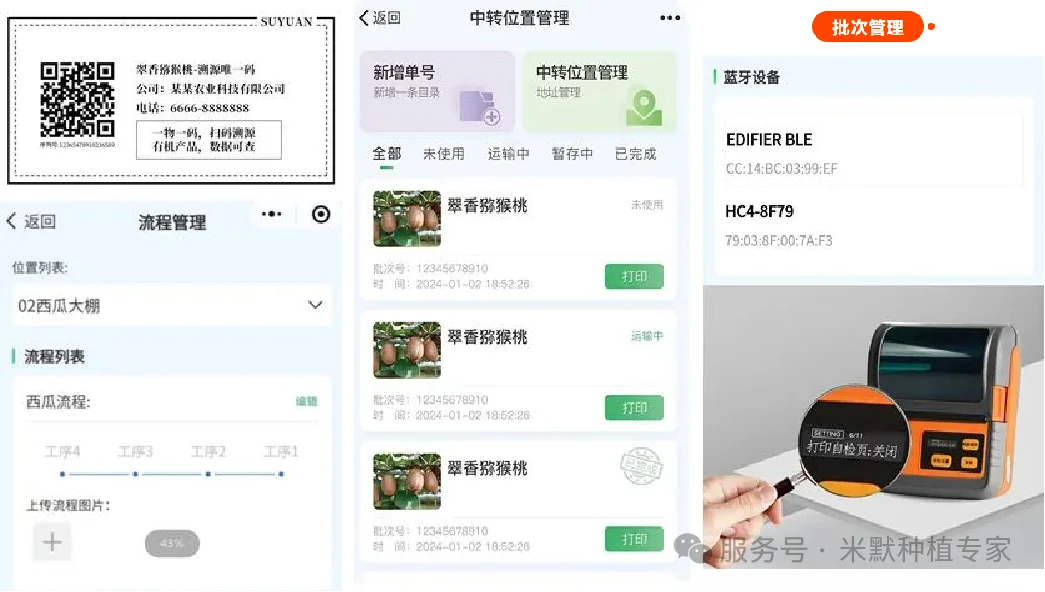 农产品溯源数字化管理平台解决方案