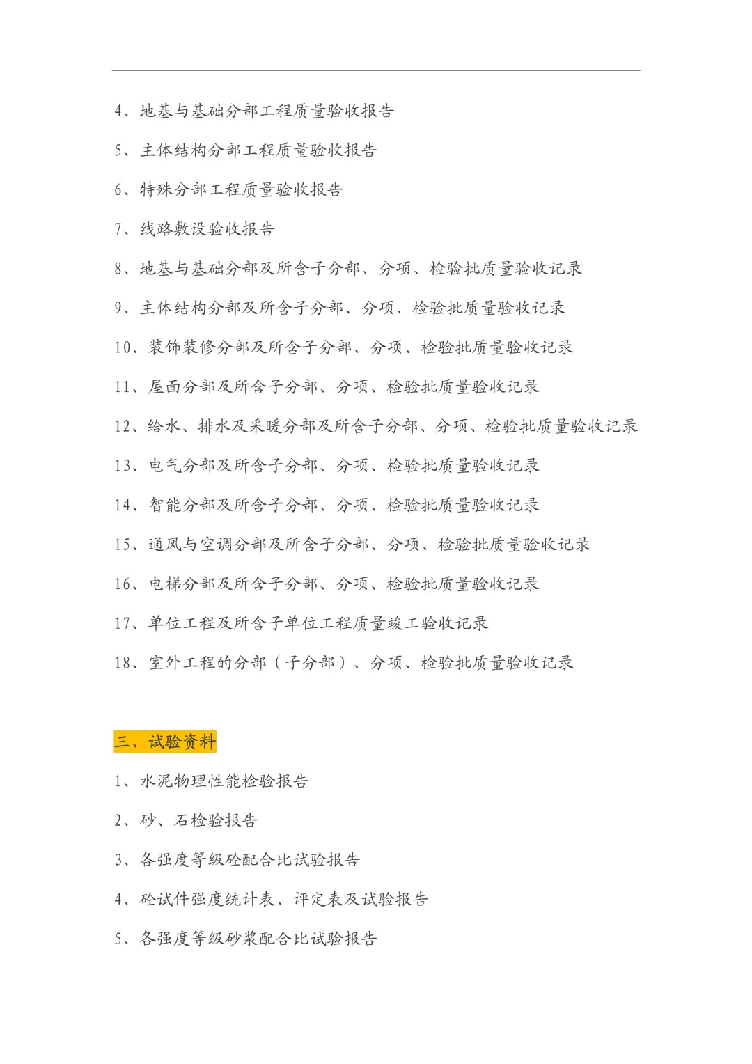 资料员从开工到竣工过程清单存下吧