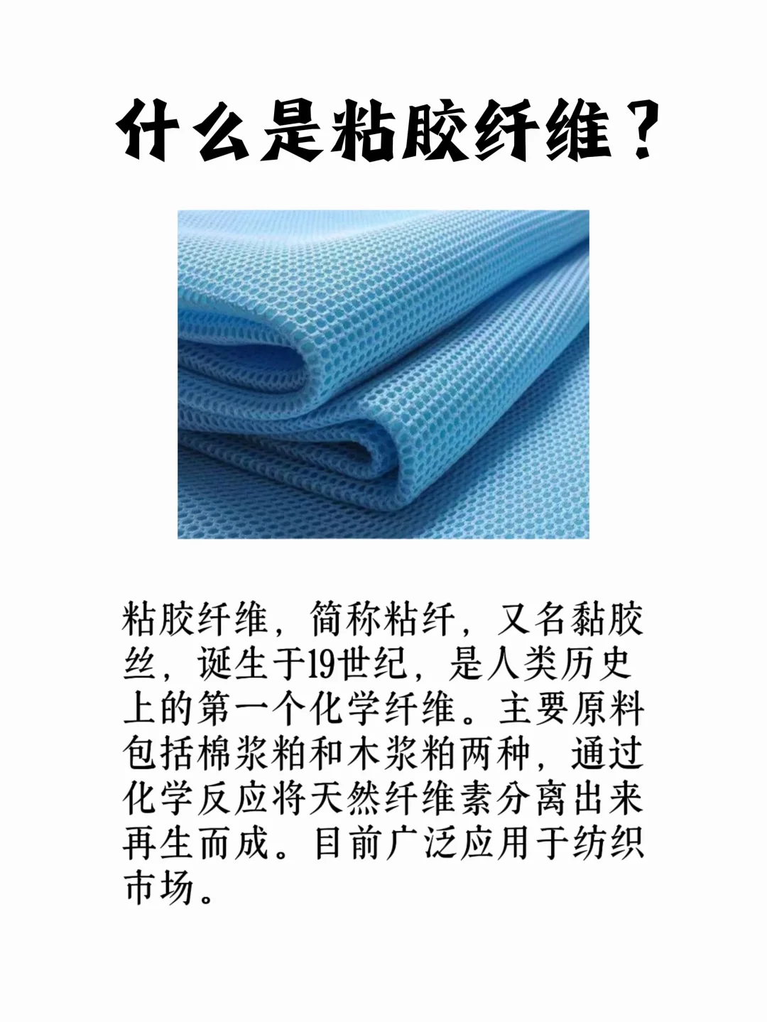 粘胶纤维优缺点你得了解