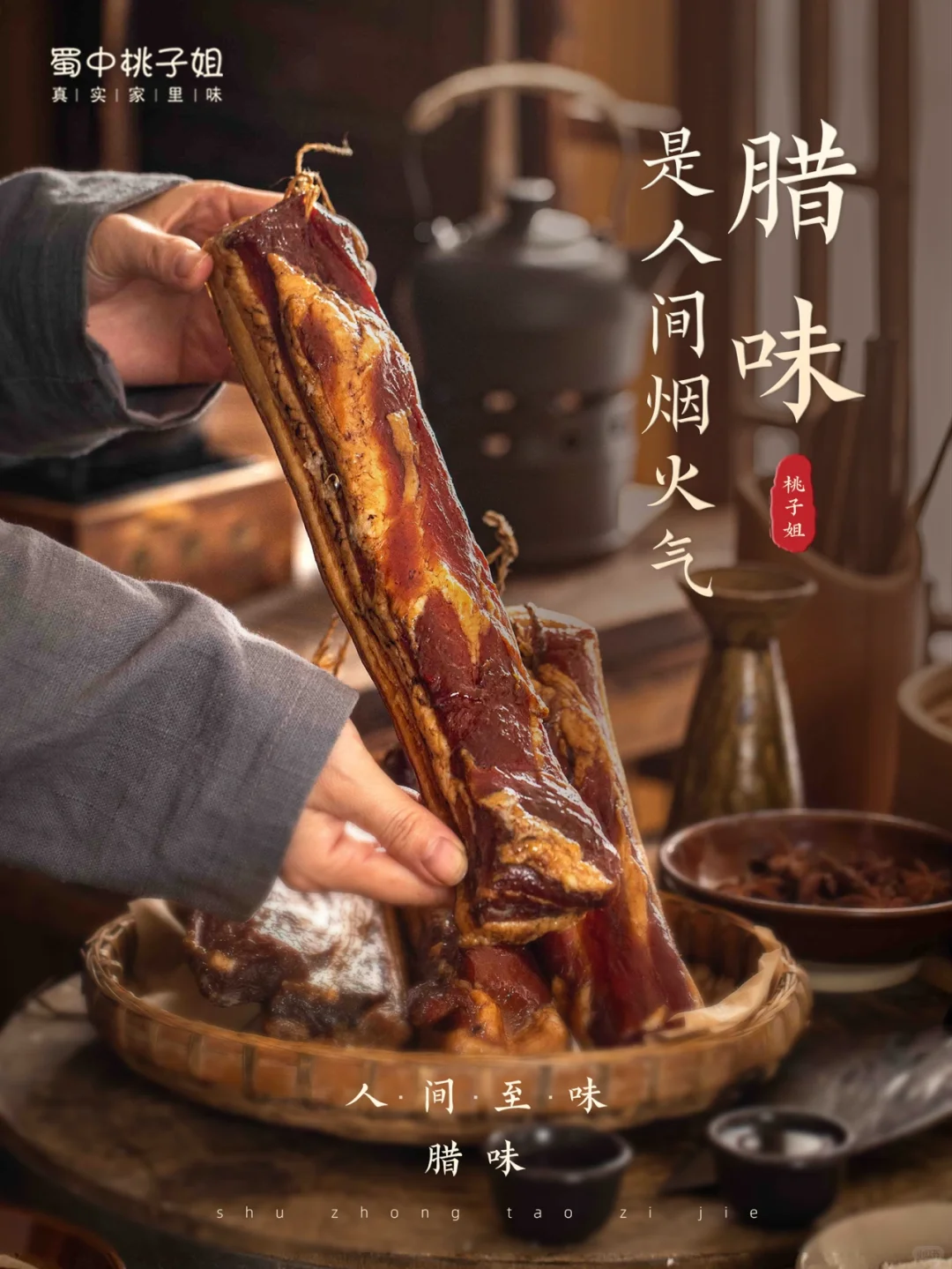 @所有人，桃子姐喊你回家吃腊肉了！