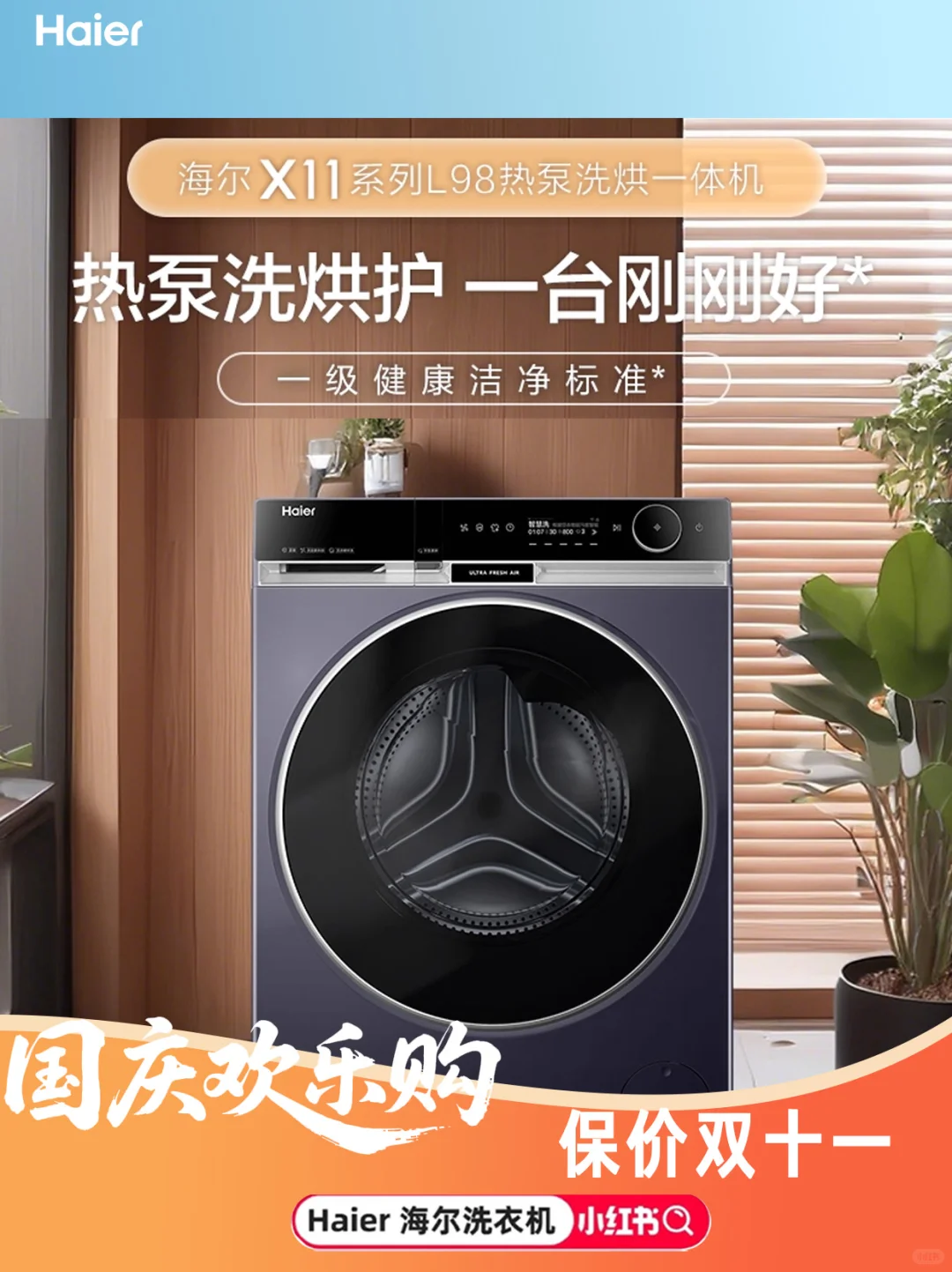 国庆放肆嗨购!小海为你兜底,价保双十一