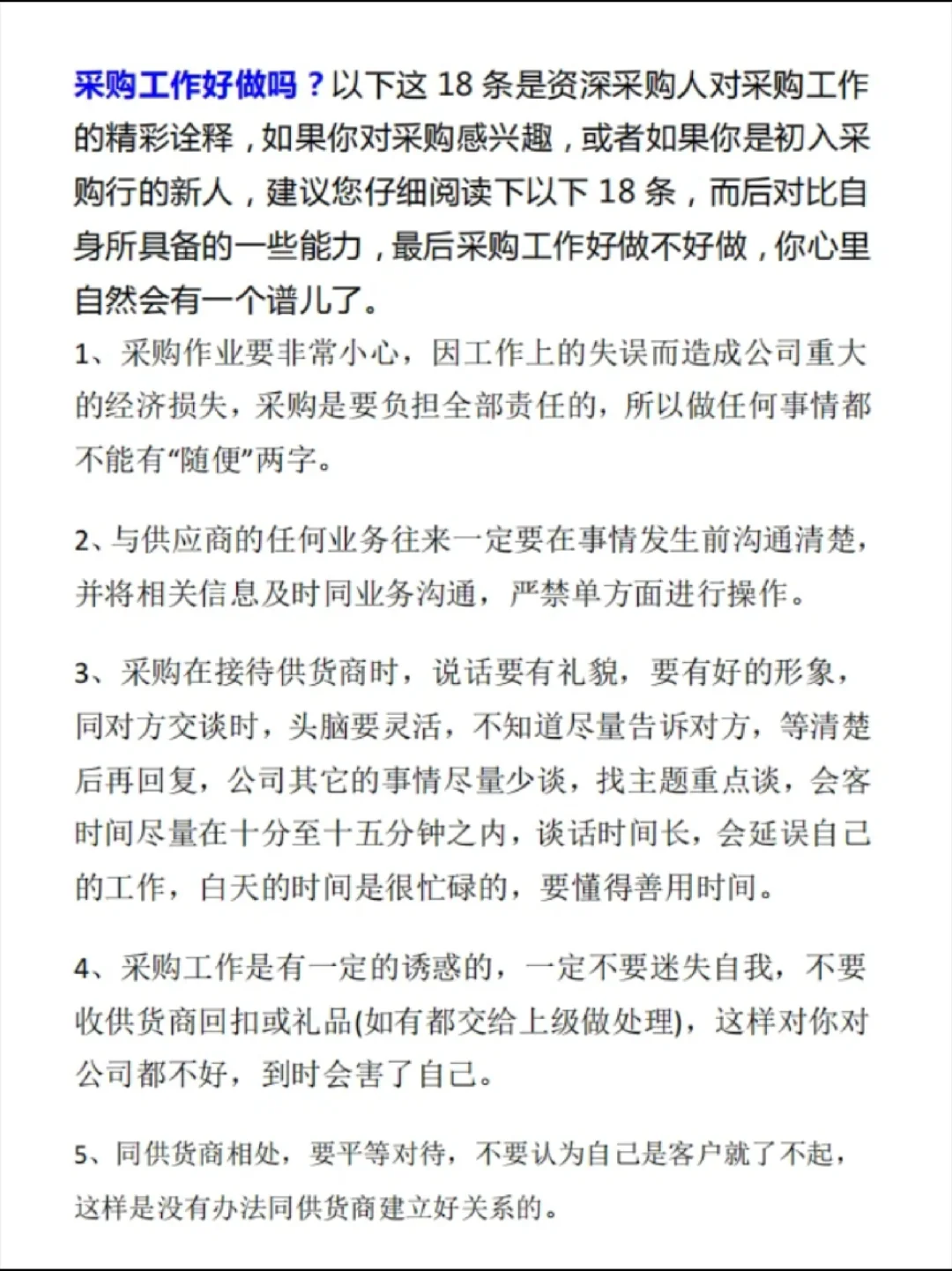 资深采购人士分享